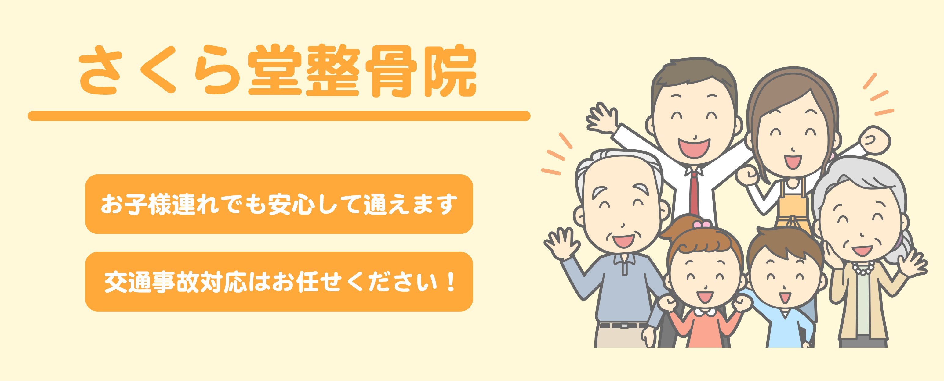 さくら堂整骨院