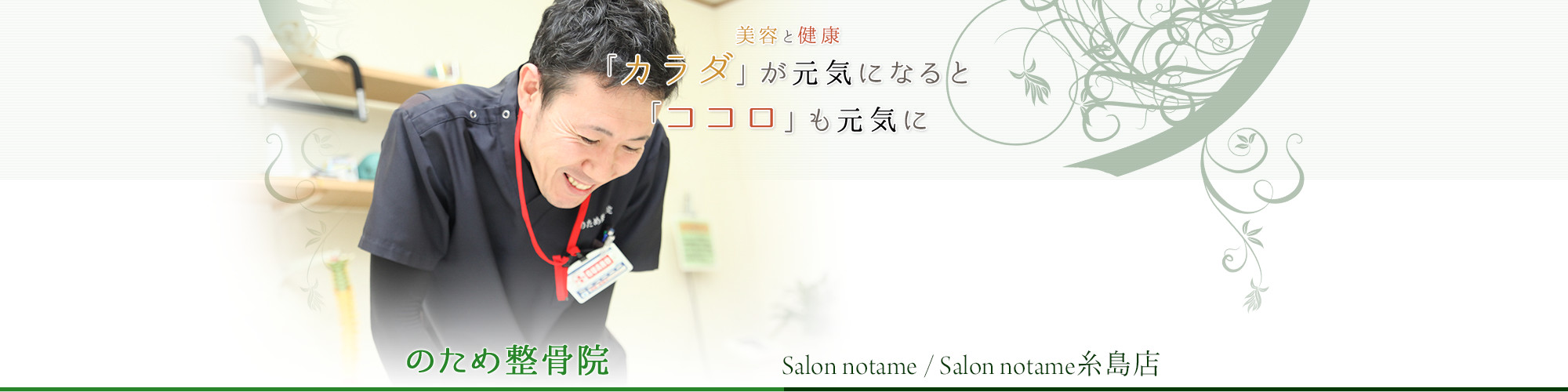のため整骨院