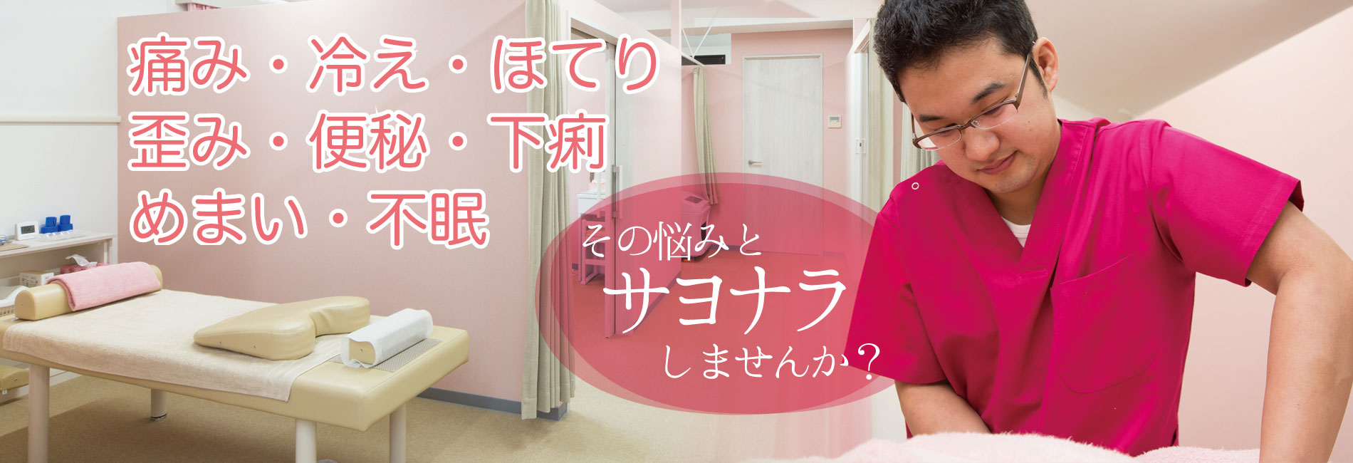 はるかぜ鍼灸整骨院