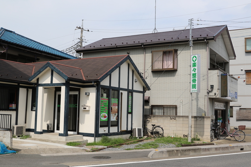 らくらく整骨院2