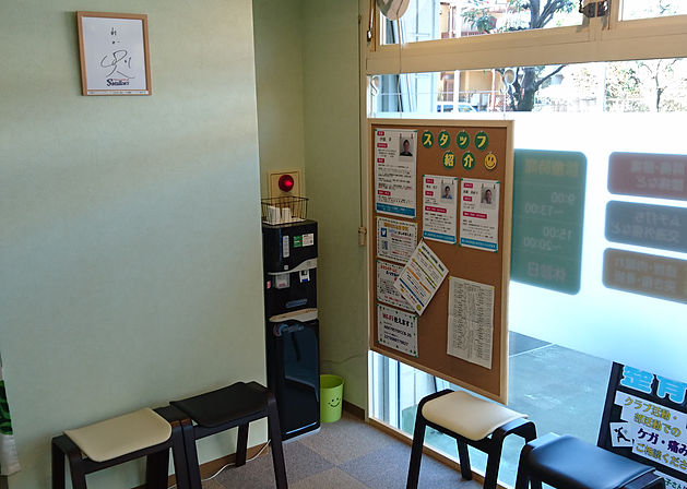 堀崎すまいる整骨院