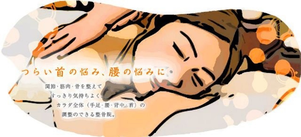 森迫柔道整骨院