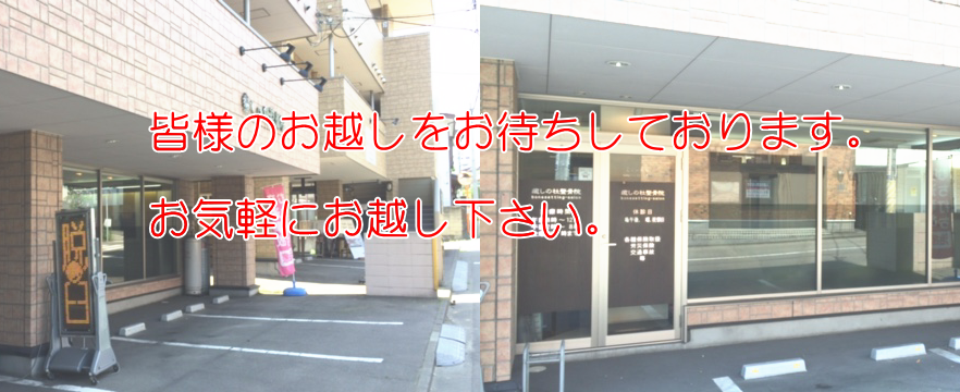 癒しの杜整骨院