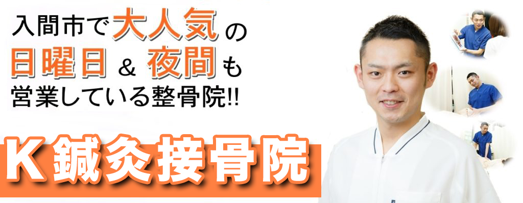 Ｋ鍼灸接骨院