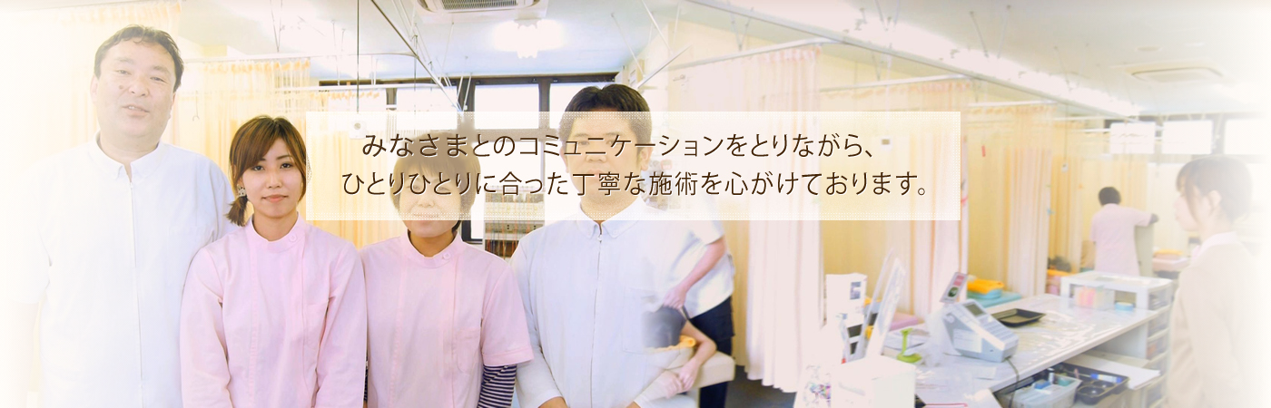 あんず整骨院