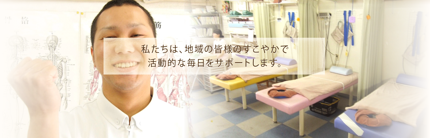 お花茶屋駅前整骨院
