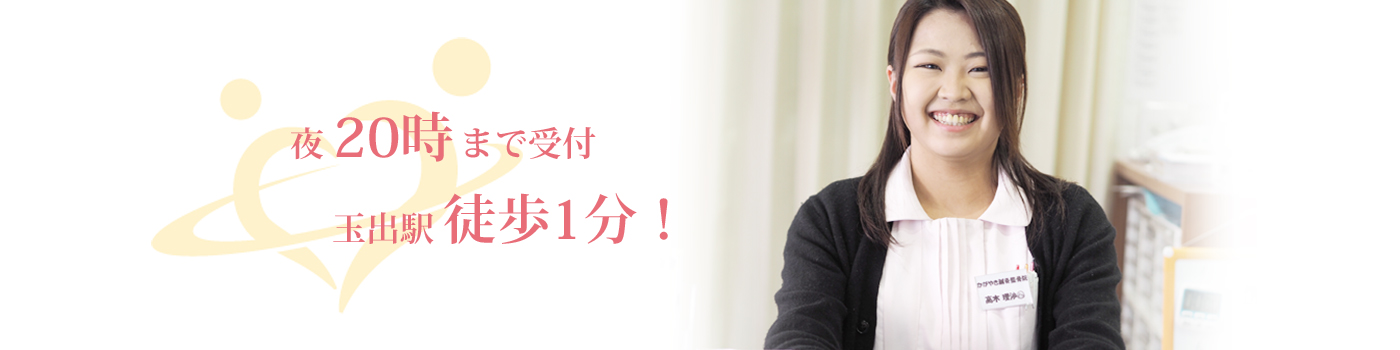 かがやき鍼灸整骨院