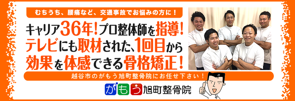 がもう旭町整骨院