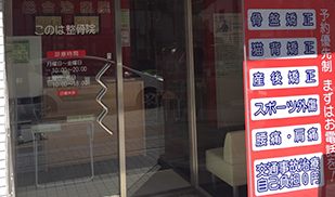 このは総合治療院3