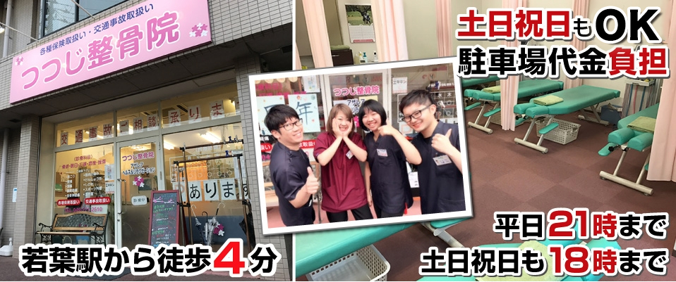 つつじ整骨院
