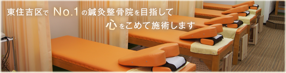 はばたき鍼灸整骨院