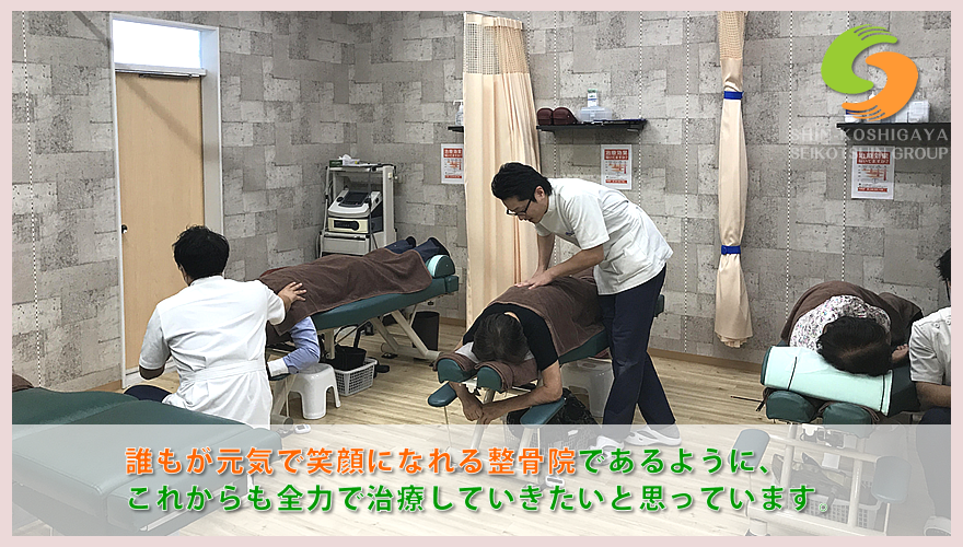 まつばら並木整骨院