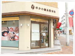 ゆかわ鍼灸整骨院5