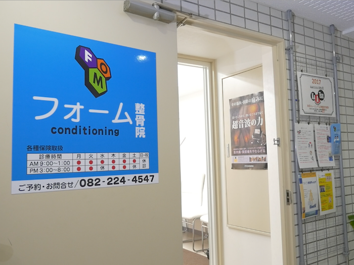 フォームconditioning整骨院 外観