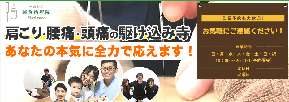 南あわじ鍼灸治療院