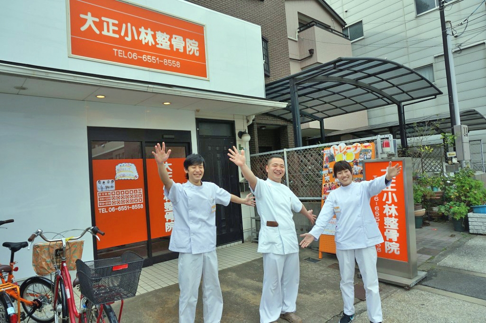 大正小林整骨院 外観