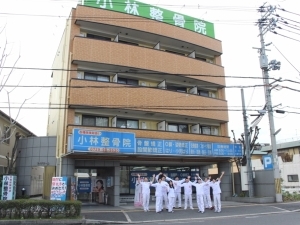 小林整骨院3