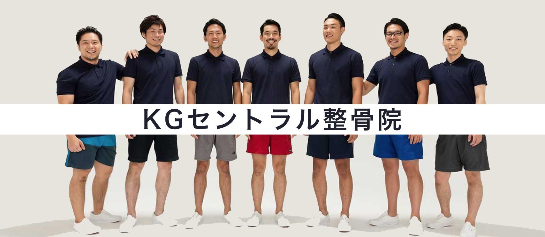 セントラル整骨院