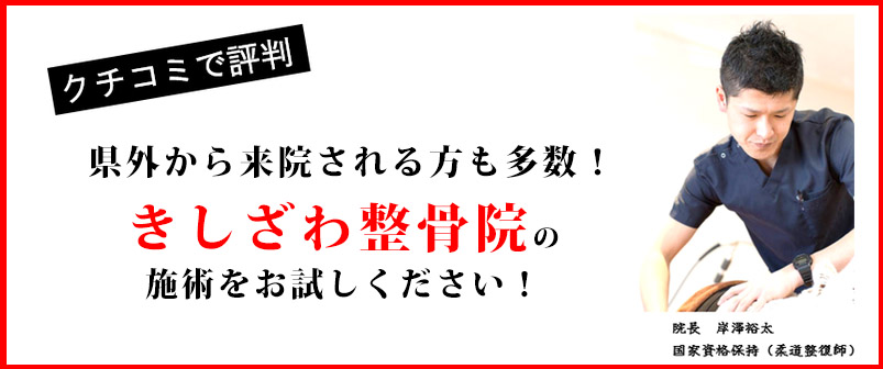 きしざわ整骨院