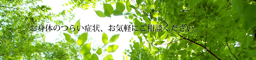 たかやなぎ接骨院