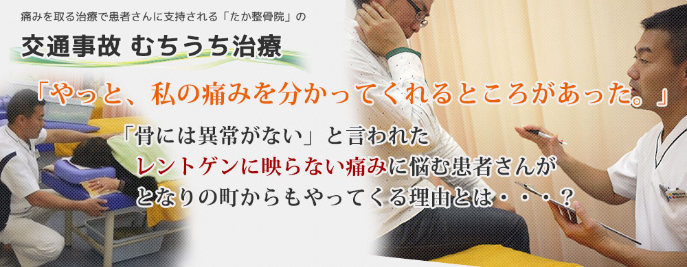 たか整骨院