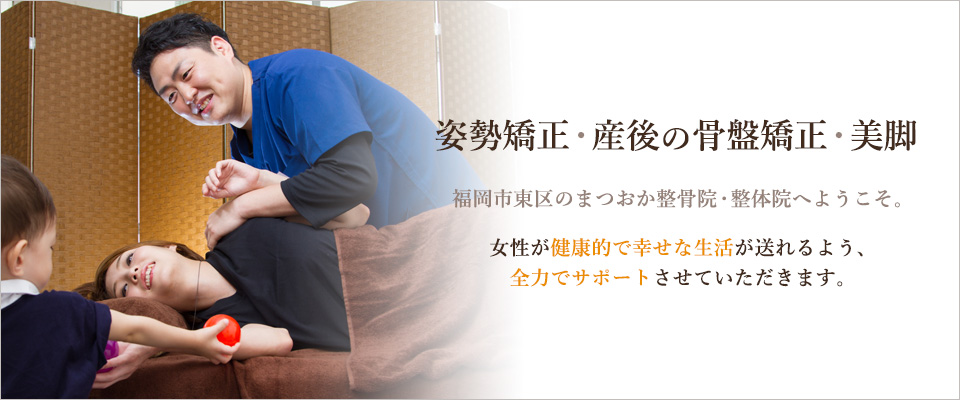 まつおか整骨院