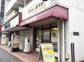 あゆみ整骨院：外観