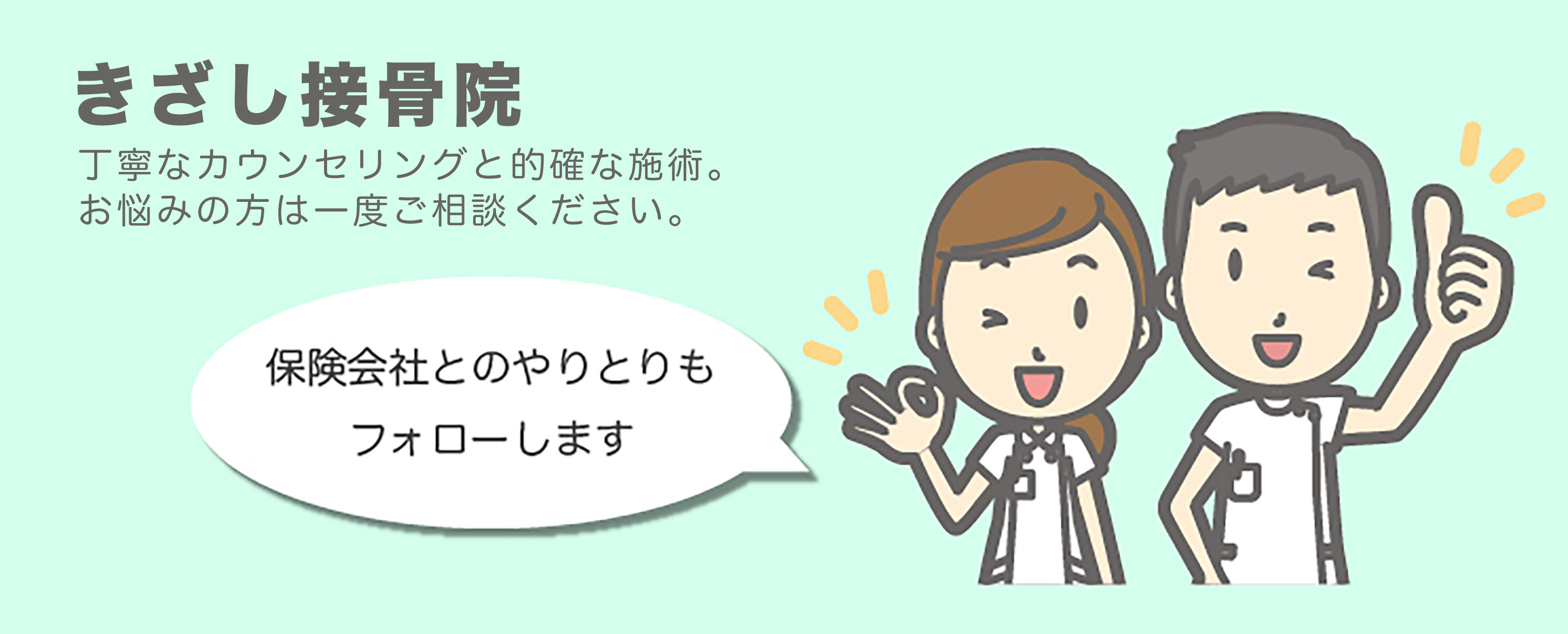 きざし接骨院