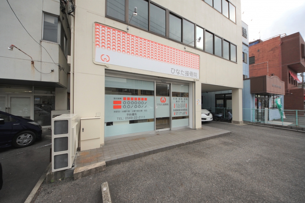 ひなた接骨院：外観