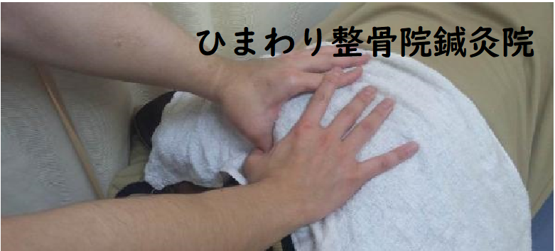 ひまわり整骨院鍼灸院