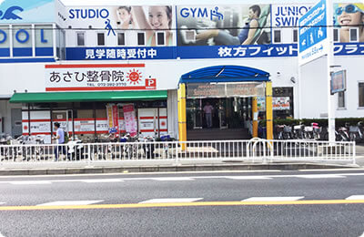 あさひ整骨院 外観