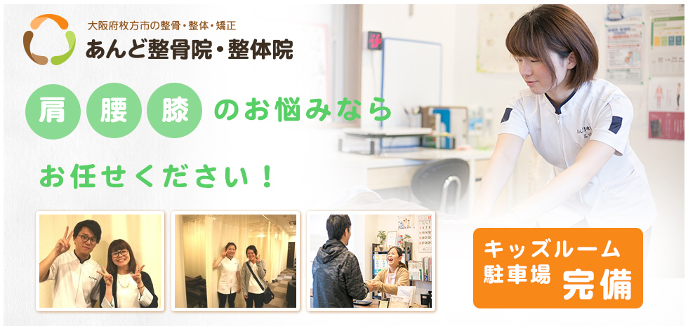 あんど整骨院