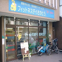 さかとう整骨院4