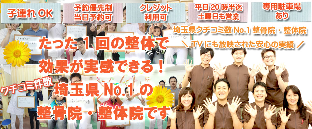 たから整骨院
