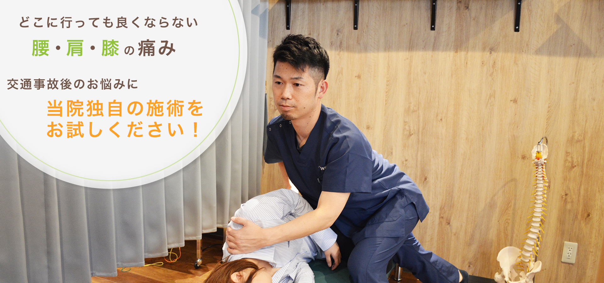 ハレルヤ鍼灸整骨院