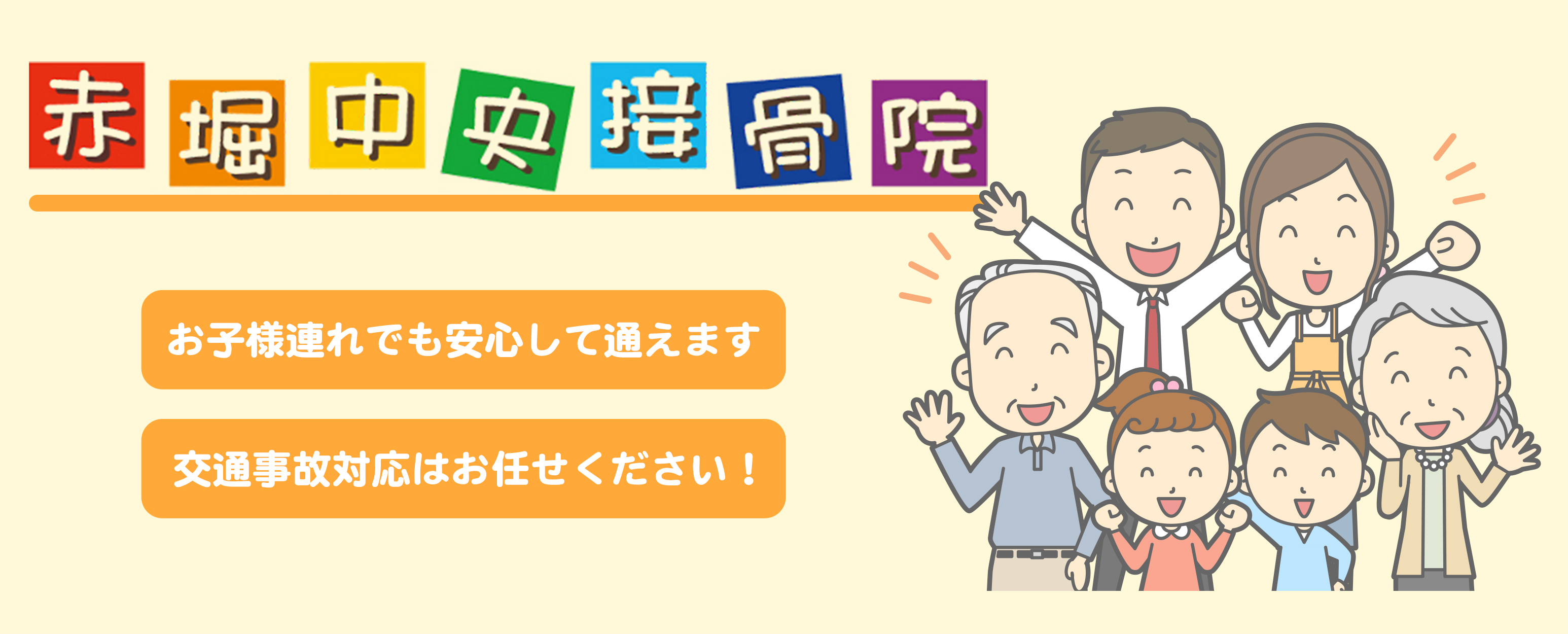 赤堀中央接骨院