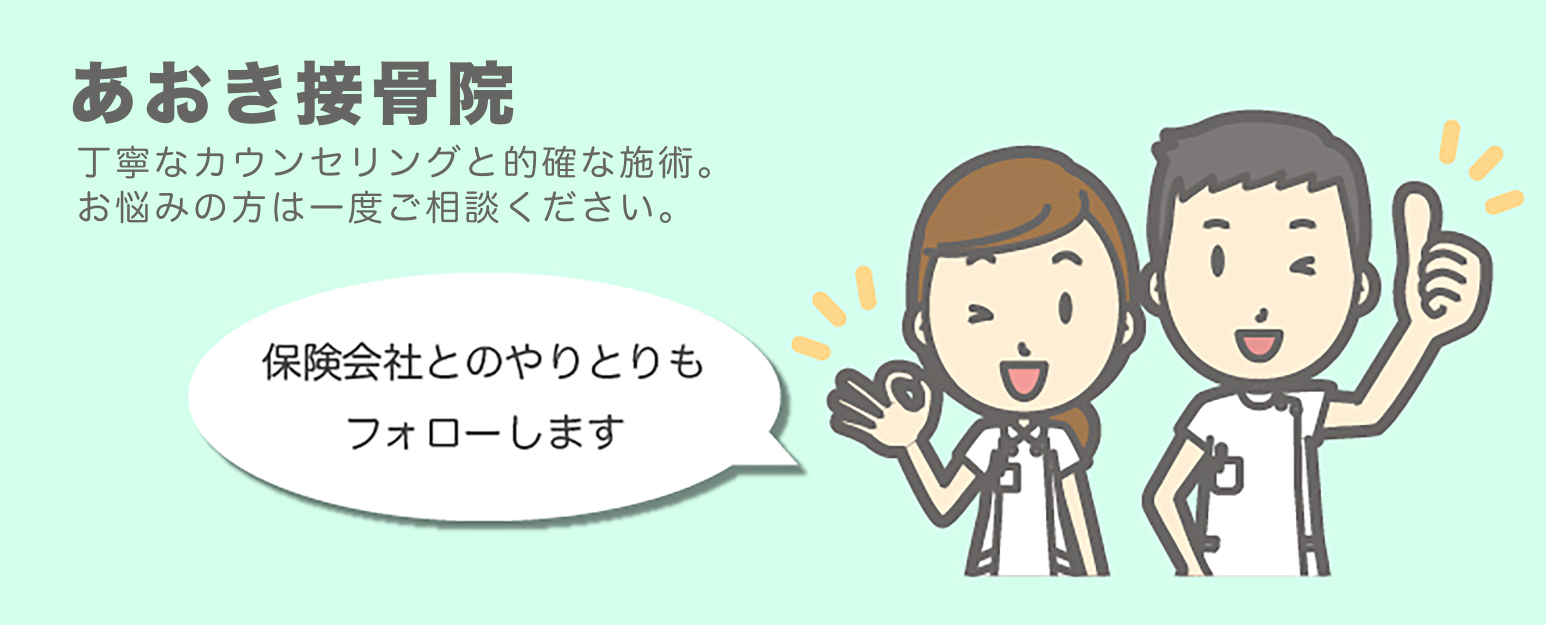 あおき接骨院