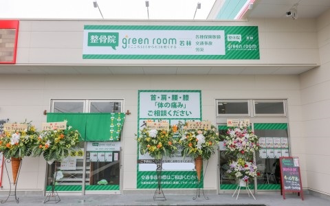 整骨院greenroom若林：外観