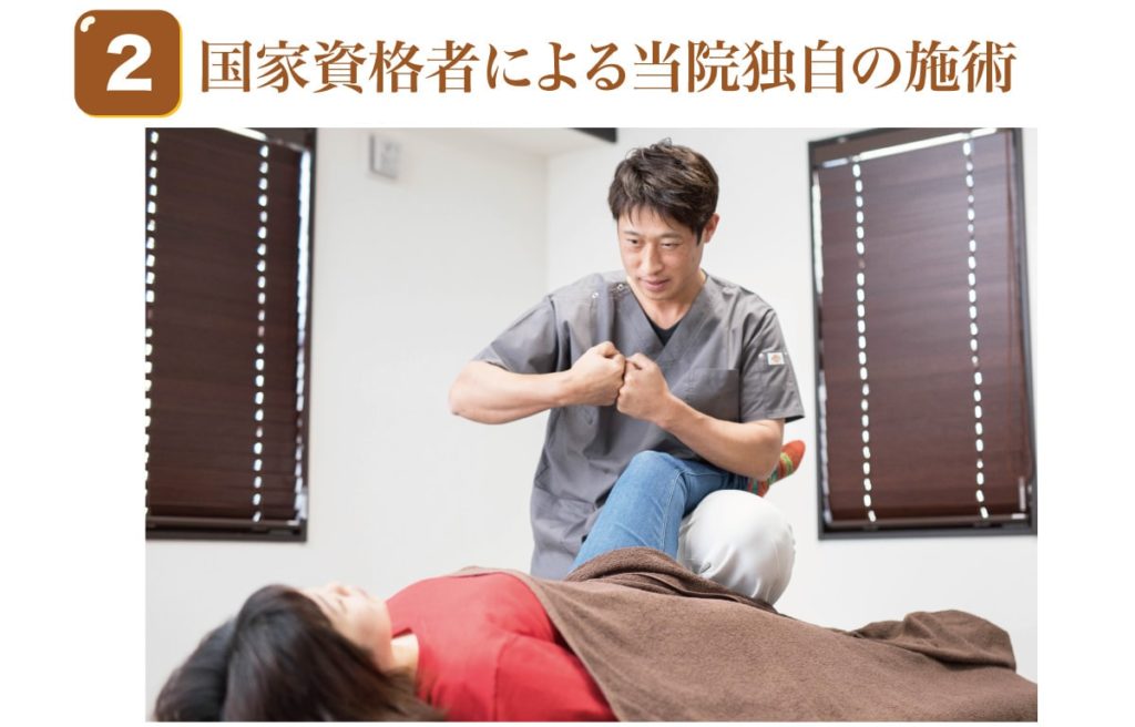 板橋整骨院整体院 施術2