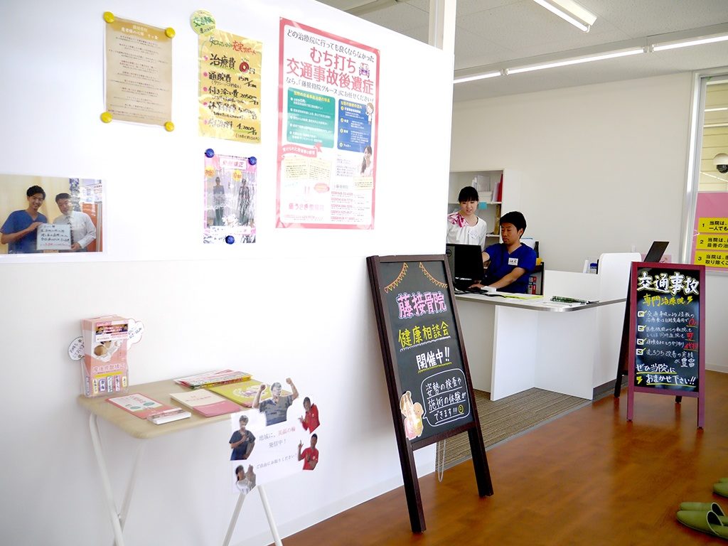 藤うさぎ整骨院：受付
