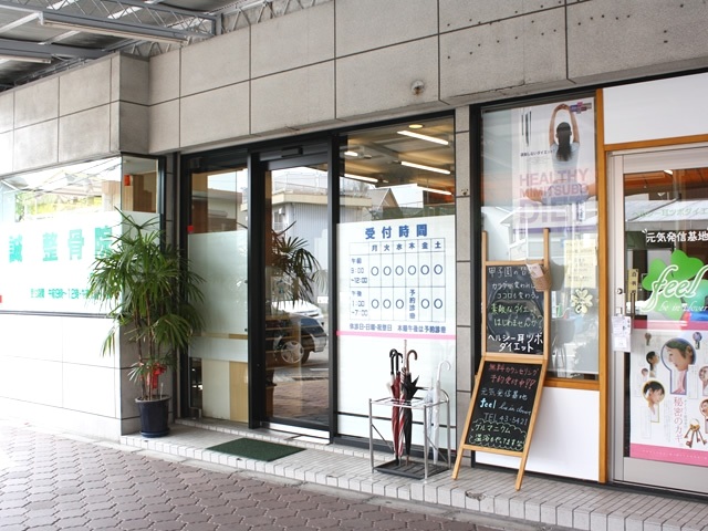 誠整骨院：外観