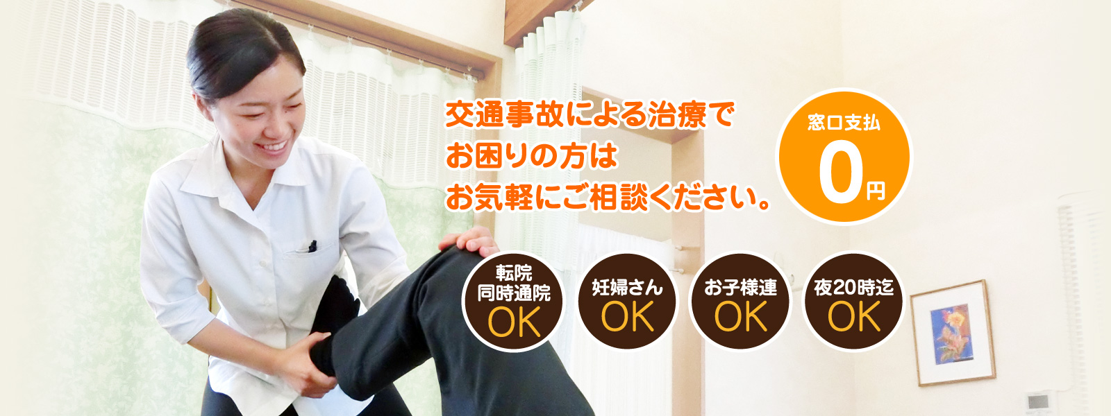 赤とんぼ整骨院