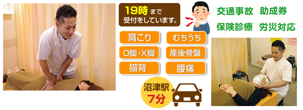 順漢堂整骨院