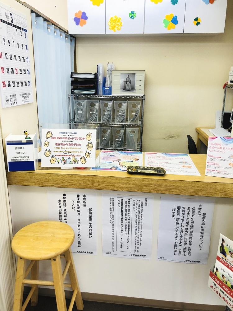 THC吉祥寺本町接骨院：受付