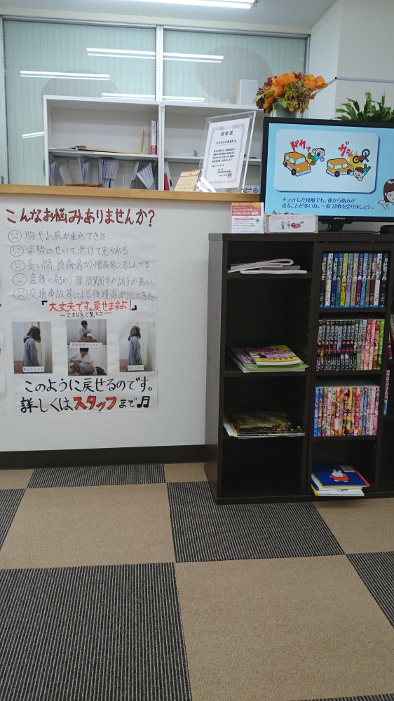 ながれかわ整骨院 受付