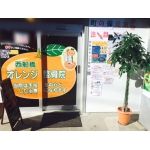 西船橋オレンジ整骨院