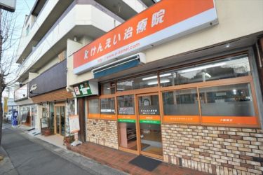 けんえい治療院2