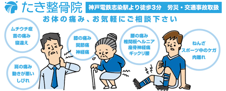 たき整骨院