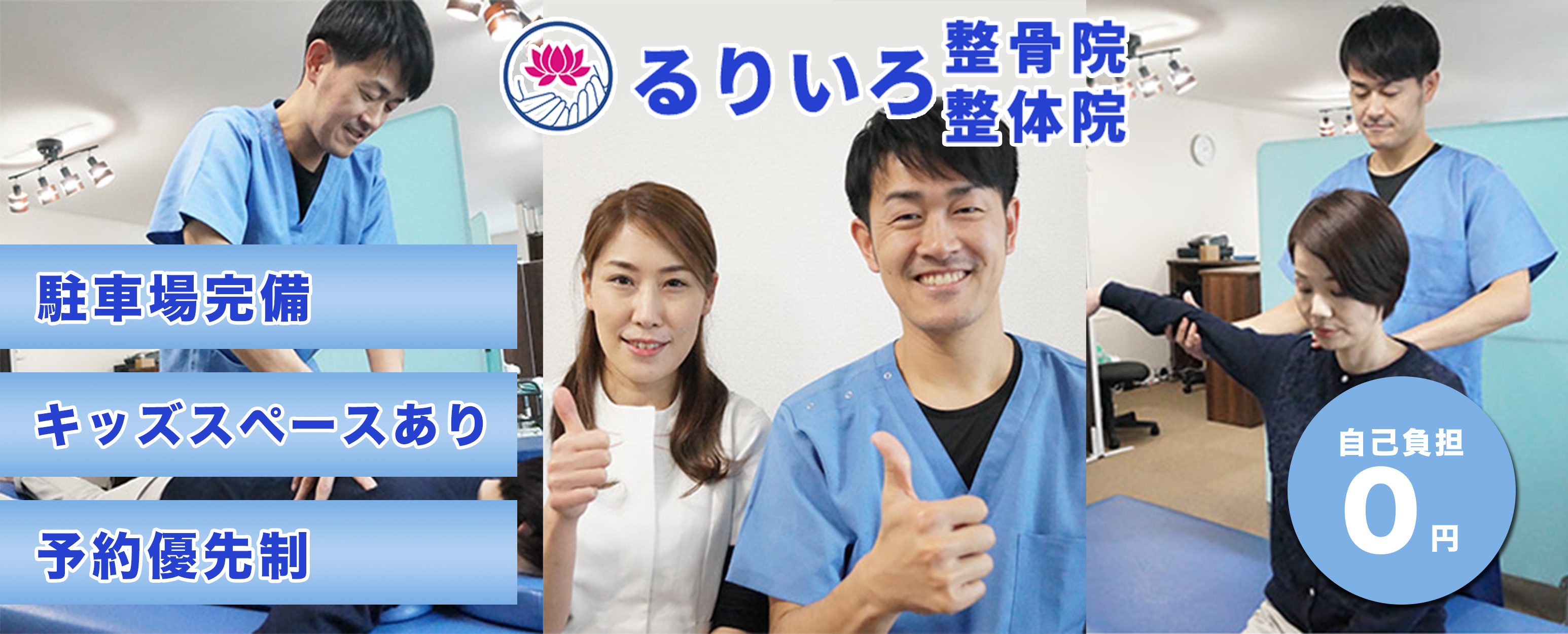 るりいろ整骨院