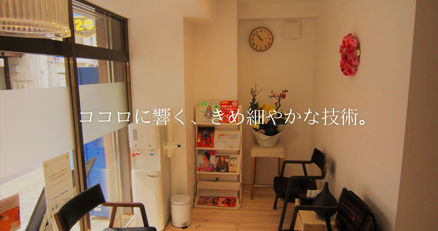 整骨院alto